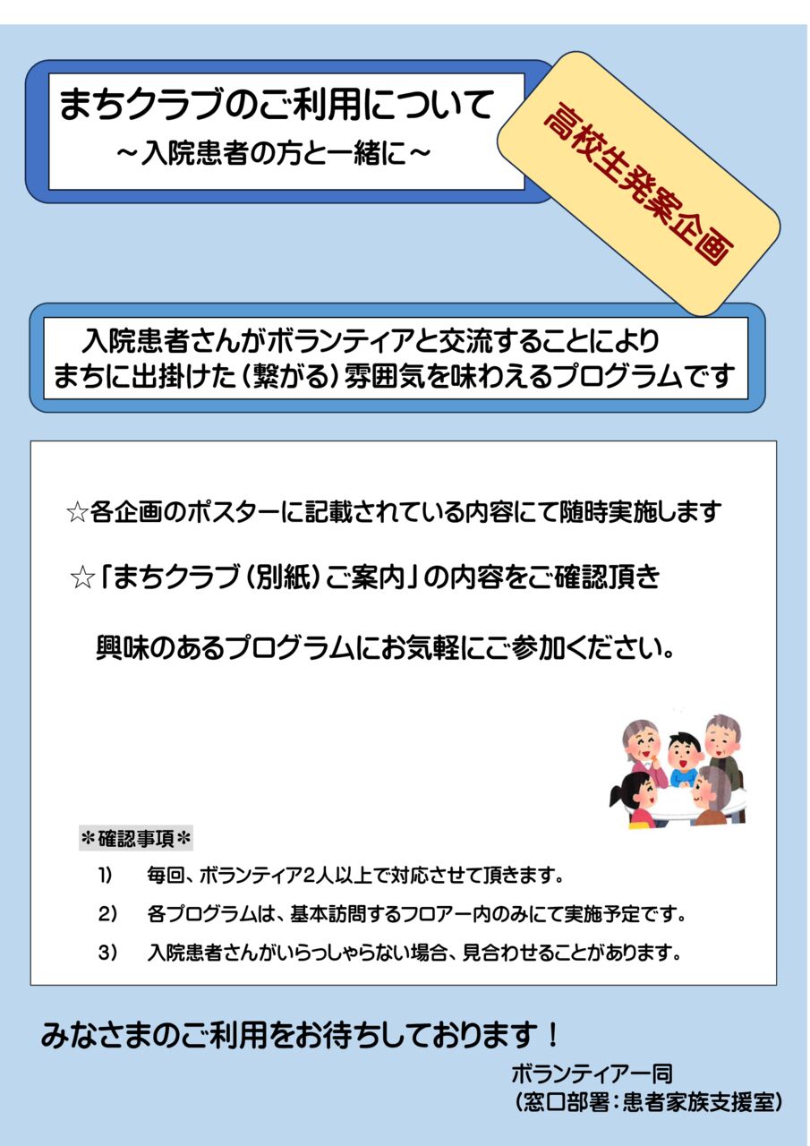 まちクラブのご利用について