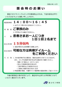 R6.10.4　掲示　面会お知らせのサムネイル