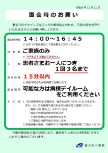 R6.11.21　掲示　面会お知らせのサムネイル