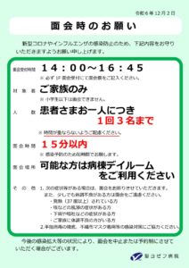 R6.12.2　掲示　面会お知らせのサムネイル