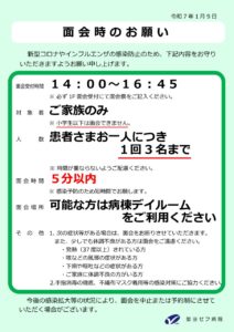 R7.1.9　掲示　面会お知らせのサムネイル